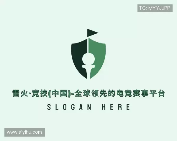 认识雷火·竞技