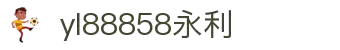 中国·yl88858cc永利(集团)官方网站-Official Website